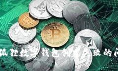  如何解决小狐狸数字钱包