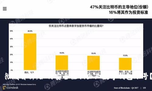  彻底解析：如何安全注销企业数字钱包账号？