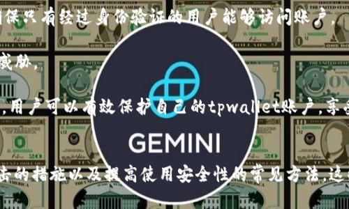 tpwallet登录过程中是否可以查看用户IP？全面解析与安全建议  
tpwallet, 登录, 用户IP, 安全性/guanjianci

什么是tpwallet及其功能？  
tpwallet是一个用户友好的数字资产钱包，旨在提供安全、便捷的加密货币管理解决方案。它支持多种主流加密货币，允许用户发送、接收以及管理自己的数字资产。tpwallet不仅提供钱包服务，还集成了去中心化金融（DeFi）功能，使用户能够在一个平台上完成多种金融操作。多样化的功能、直观的界面以及强大的安全措施，使tpwallet受到广大用户的青睐。

tpwallet登录过程的基本步骤  
在使用tpwallet之前，用户需要完成登录过程。这个过程相对简单。这通常需要提供用户的邮箱或用户名和密码。根据用户的设置，可能还会有双重身份验证（2FA）等额外的安全措施。

登录成功后，用户可以访问个人账户，查看和管理其数字资产。有些用户可能会好奇，tpwallet是否在登录过程中记录或显示用户的IP地址，这个问题的答案涉及到隐私和安全性的问题，是很多人在选择数字钱包时需要考虑的因素。

tpwallet登录是否可以查看IP地址?  
在登录tpwallet时，系统本身不会直接向用户展示他们的IP地址。用户一般只能看到自己的账户信息、资产余额等。但是，从技术角度来看，tpwallet及其服务器在用户访问时确实可以自动记录用户的IP地址。这是许多网络服务的标准做法，旨在提高安全性、检测和防止不当行为，比如非法登录。

收集IP地址有助于用户识别和防止潜在的安全威胁。例如，如果一个用户的账户在另外一个地方尝试登录，系统可能会通过IP地址来识别并发出警告。此外，这也是为了遵从相关的法律法规，提供必要的用户数据登记和监控。

tpwallet的安全性和隐私保护措施  
在数字钱包领域，安全性无疑是用户最关心的问题之一。tpwallet采用多种安全措施来保护用户的资产和个人信息。这些措施包括端到端的加密、强密码策略以及双重身份验证（2FA）。

在使用tpwallet的过程中，由于其采用的加密技术，即使tpwallet的服务器被黑客攻击，用户的私钥和其他敏感信息也被加密，减少了信息泄露的风险。同时，tpwallet的团队定期更新其安全协议，以应对新出现的安全威胁。

虽然tpwallet可能会记录IP地址来加强安全性，但用户的隐私仍然被重视。tpwallet在其隐私政策中明确声明不会将用户的IP地址出售给第三方，也不会用于营销目的。这一点对于用户而言至关重要，确保用户在享受服务的同时，个人信息不会被滥用。

可能相关的问题探讨

问题一：tpwallet如何保护用户的隐私？  
tpwallet在保护用户隐私方面采取了多种措施。首先，所有用户的数据都得到加密保护，确保即使在传输过程中数据也不会被第三方窃取。此外，tpwallet不分享用户的敏感信息给任何外部机构。其隐私政策中对数据使用进行了严格限制，使用户能够安全使用其服务而不必担心个人信息泄露。

另一个保护隐私的措施是实施严格的身份验证流程。这不仅能够防止未授权访问，还可以保护用户的账户不受潜在的外部攻击。很多用户选择tpwallet的原因之一正是其高度重视用户隐私与安全的态度。

此外，用户在使用tpwallet时，也可选择使用VPN等工具，在登录的时候隐藏自己的真实IP。通过这种方式，用户可以多一层保护，减少被监控的风险。tpwallet的用户可根据自己需求，灵活选择保障隐私的方式。

问题二：如果我的tpwallet账户被黑客攻击，我该怎么办？  
首先，如果用户发现其tpwallet账户异常，第一时间需要采取措施是更改密码。建议设置一个强密码，并启用双重身份验证（2FA）。一旦更改密码，用户应立即与tpwallet的客服团队联系，报告账户可能被攻击的情况。

其次，用户在设置账户安全的时候，也应考虑使用不同的邮箱和密码来管理不同的在线账户。这可以有效降低一个账户被盗后，其他账户同样面临风险的可能性。

在用户账户被攻击的情况下，tpwallet会通过监控系统检测到任何可疑活动。通过系统追踪，tpwallet会尝试找回被盗资产并及时通知用户。同时，tpwallet也鼓励用户定期监控其账户，并记录任何异常活动，以提供给客服作为参考。

问题三：如何提高tpwallet的使用安全性？  
要提高tpwallet的使用安全性，首先推荐用户定期更新密码，并确保密码的复杂性，例如包含大小写字母、数字和特殊字符。此外，可以考虑使用密码管理工具来帮助管理和生成高强度密码。

而且，使用双重身份验证（2FA）也是一个非常有效的安全措施。即使密码被泄露，黑客也无法通过单一密码进入账户。大多数情况下，用户会接收额外的短信或邮件确认，确保只有经过身份验证的用户能够访问账户。

此外，建议用户在使用tpwallet时，尽量避免在公共Wi-Fi上登录，以免被黑客窃取信息。如果不得不在公共网络上使用，务必使用VPN服务来加密网络连接，保护自己不受威胁。

最后，用户应保持对tpwallet及其相关服务的更新，确保使用的版本是最新的。软件开发团队常会修复发现的漏洞，定期更新能帮助用户避免安全风险。通过以上这些措施，用户可以有效保护自己的tpwallet账户，享受更安全的数字资产管理体验。

总结  
通过本文的详细讨论，我们对tpwallet的登录过程、用户IP的隐私问题以及相关安全防护措施有了更加清晰的理解。我们探讨了tpwallet如何保护用户隐私、应对黑客攻击的措施以及提高使用安全性的常见方法。这些信息不仅帮助用户更好地理解tpwallet的功能与安全性，也为他们提供了一些重要的安全建议，确保在使用数字资产钱包时能够有效保护自己的个人信息及财产安全。