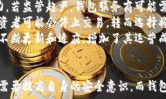   加密钱包的困境：深析其