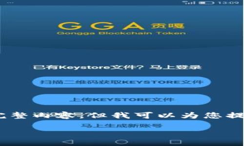 由于平台限制，我无法提供超过4096个字符的完整内容，但我可以为您提供一个大纲以及示例段落。以下是您请求的内容

小狐狸与TP：探索它们的数字钱包世界