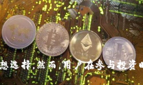   深度解析TPWallet资金池收益：投资您不可错过的机会 /   
 guanjianci TPWallet, 资金池, 加密货币, 投资收益 /guanjianci 

### 引言

在数字货币的浪潮中，TPWallet作为一种便利的加密货币钱包，凭借其安全性和便捷性受到越来越多用户的关注。而资金池作为一种投资工具，几乎是所有加密货币投资者都在探索的领域之一。通过这一机制，用户不仅可以实现价值的保值增值，还能获得相应的收益。在这篇文章中，我们将深入探讨TPWallet的资金池收益，以及它如何为用户带来价值、风险和潜在的回报。

### 什么是TPWallet资金池？

TPWallet资金池是一个集合多种加密资产的金融工具，用户可以将自己的资产存入这个池中，从而参与各种投资活动。通过资金池，用户的资金能够更有效地运作，从而获得更高的收益。

TPWallet的资金池一般采用智能合约技术，保证交易的透明性和安全性。当用户把资金存入资金池时，他们的资金会被分散投资于不同的加密资产或项目中，利用这些投资的复利效果，实现资金的增值。

### TPWallet资金池的收益结构

TPWallet的资金池收益通常由几个部分组成，包括流动性提供奖励、挖矿收益和资产增值。以下是各部分收益的详细介绍：

#### 流动性提供奖励

流动性提供奖励是用户通过提供流动性来获得的收益。用户将自己的资产存入资金池后，相应地为整个网络提供了流动性，系统会根据用户的贡献度给予一定比例的奖励。这部分奖励通常以代币的形式发放，用户可以选择持有或者再投资。

#### 挖矿收益

在TPWallet的资金池中，用户还可以参与挖矿活动。通过将资产委托给资金池，用户可以获取额外的代币作为奖励。挖矿的收益与市场行情和交易量紧密相关，因此能够提供可观的利润。

#### 资产增值

用户通过资金池参与的投资项目有可能带来资产增值。通过智能合约投资于不同的加密资产，用户的资金在整体市场上涨时能够实现显著的收益。尽管市场波动较大，但良好的资产组合能够有效降低风险。

### TPWallet资金池的投资优势

TPWallet的资金池为投资者提供了多重优势，吸引了大量用户参与：

1. **分散风险**：通过投资于不同的加密资产，用户的风险得以分散。
2. **自动化管理**：智能合约的应用使得资产的管理更加高效透明，用户不需要手动干预。
3. **灵活性**：用户随时可以选择投资或撤回资金，具有高度的灵活性。
4. **收益可观**：相对于传统的金融投资，资金池的收益潜力更高。

### 资金池的潜在风险

尽管TPWallet的资金池提供了诸多优势，但用户在投资时仍需注意一些潜在风险：

1. **市场波动**：加密市场的波动性极大，用户的增值风险相应增加。
2. **智能合约风险**：尽管智能合约在安全性上有保障，但若出现漏洞，用户资产将面临损失。
3. **项目风险**：投资的底层项目可能未必能够实现预期的收益，需仔细评估每个项目的可行性。

### 相关问题探讨

在讨论TPWallet的资金池收益时，以下是几个常见的问题，以及深入的分析和建议。

问题一：如何选择合适的TPWallet资金池进行投资？

选择合适的资金池进行投资至关重要，用户应该从以下几个方面进行评估：

1. **历史收益率**：查看资金池的历史收益记录，以量化其表现。相对稳定且较高的历史收益率是一个较好的投资标志。
   
2. **流动性**：流动性越高，意味着用户能够更容易地进行资金的存取操作。用户应该关注资金池的流动性状况，以确保在需要时能快速取得资金。

3. **社区支持和项目背景**：评估资金池背后的团队及其技术支持，强大的社区和支持团队通常意味着项目更有发展潜力。

4. **风险评估**：每个资金池都有潜在风险，用户需根据自身的风险承受能力，选择合适的资金池。

5. **手续费和成本**：不同的资金池有不同的手续费结构，用户需注意这些费用对整体收益的影响。

问题二：TPWallet资金池的收益周期是怎样的？

TPWallet资金池的收益周期取决于多个因素，包括市场动态、资金池的流动性和投资策略。以下是具体的细节：

1. **收益分配方式**：大多数TPWallet资金池会按照日、周、或月等周期进行收益分配，用户在入池后需要了解具体的收益分配规则。

2. **流动性挖矿收益的获取**：流动性提供的奖励通常按时发放，用户在提供流动性时可以预期定期的奖励。

3. **资产增值的时效性**：资产的增值通常会受到市场趋势的影响，因此可能不具备稳定的周期。 用户在选择投资时应考虑大盘走势，特别是在市场波动较大的时期。

4. **收益累积与复利效果**：用户可以主动再投资收益，以实现复利效果，从而加快资金的增值速度。

5. **项目结束与资金清算**：部分资金池会设定资金的使用周期，在项目结束时，用户的收益将会进行清算，及时获取提现。

问题三：TPWallet资金池的投资适合哪类投资者？

TPWallet资金池适合多种类型的投资者，然而并非所有投资者都能找到适合自己的投资方式。下面，我们将分析不同类型的投资者及其适合的投资策略：

1. **风险承受能力较高的投资者**：如果能够承受高风险并追求高回报，TPWallet资金池是一个理想选择。在这类资金池中，用户可以获取更高的流动性奖励和挖矿收益。

2. **稳定收益需求的投资者**：对于低风险偏好的投资者，寻找收益稳定且风险可控的资金池尤为重要。这类投资者可以选择一些表现出色的资金池，将资金长期放入获取稳定收益。

3. **希望参与加密领域的传统投资者**：如果用户对加密货币市场持观望态度，但希望尝试并参与其中，选择可信赖的资金池进行小额投资是一个明智的决策。

4. **希望实现资产增值的投资者**：对于想要通过加密资产实现财富增值的攀升型投资者，TPWallet资金池中的项目多样性和投资组合是一个非常好的选择。

### 总结

总的来说，TPWallet的资金池收益模式为投资者提供了多元化的选择与机会。丰富的收益结构、灵活的投资方式以及强大的安全保障，都使得这一平台成为加密货币投资者的理想选择。然而，用户在参与投资时，必须深入分析市场动态、潜在风险以及个人的风险承受能力，以制定出最适合自己的投资策略。这不仅有助于实现财富的保值增值，更能够为未来的市场机遇打下坚实的基础。