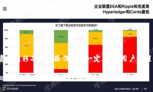 提示: 资产转移及相关操作具有一定风险，用户需谨慎操作。

TPWallet误转资产能否找回？详解及解决方案