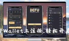 一步步教你如何在TPWalle