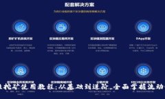 !-- 定义 --TPWallet流动性挖