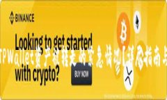 如何处理TPWallet资产被转走