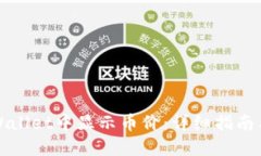 如何在TPWallet中显示币价：