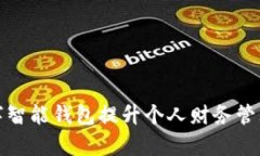 如何利用Plus数字智能钱包