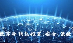 建议2023年最佳个人数字冷