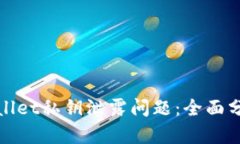 如何应对TPWallet私钥泄露问