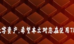   TPWallet未提币消失的真相