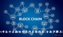 TPWallet中各个区块链的币种