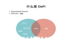 全面剖析：区块链双离线