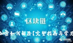 及关键词抖音钱包加密如