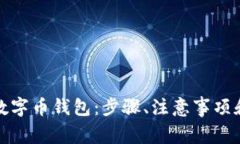 如何有效挂失数字币钱包