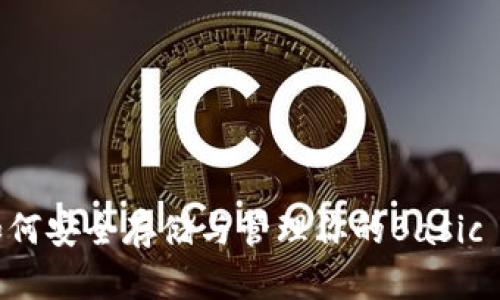 BAT币数字钱包：如何安全存储与管理你的Basic Attention Token