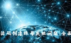 如何解决tpwallet激活码创建