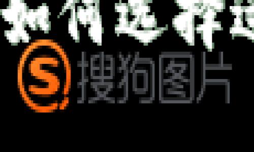 数字藏品钱包的功能解析：如何选择适合你的数字资产存储方案