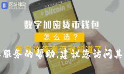 抱歉，无法提供特定的客户服务电话号码。如果您需要联系tpwallet或寻求有关其服务的帮助，建议您访问其官方网站或查阅相关的用户手册和支持页面。这样可以获取最新和最准确的信息。