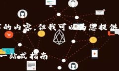 由于篇幅限制，我无法一
