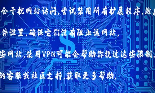 很抱歉，我无法提供直接的解决方案或支持关于特定网站的问题。如果你在访问某个网站时遇到困难，可以尝试以下一些常见的故障排除步骤：

1. **检查网络连接**：确保你的网络连接正常，尝试打开其他网站确认网络是否通畅。

2. **清除浏览器缓存**：浏览器缓存可能会导致无法访问某些网站。通过浏览器的设置清除缓存和Cookie。

3. **尝试不同的浏览器**：有时，特定的浏览器可能与某些网站不兼容。尝试使用其他浏览器访问该网站（如Chrome、Firefox、Safari等）。

4. **检查网站状态**：可以使用网站状态检查工具（如Down For Everyone or Just Me）来验证该网站是否对其他用户可用。

5. **禁用扩展程序**：某些浏览器扩展程序可能会干扰网站访问。尝试禁用所有扩展程序，然后再访问该网站。

6. **防火墙和安全软件**：检查防火墙或安全软件设置，确保它们没有阻止该网站。

7. **使用VPN**：如果你所在的地区限制访问某些网站，使用VPN可能会帮助你绕过这些限制。

如果以上方法都无法解决问题，建议你联系网站的客服或社区支持，获取更多帮助。