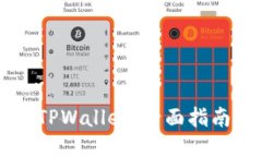 芝麻提币到TPWallet：全面指