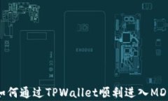 全面解析：如何通过TPWa