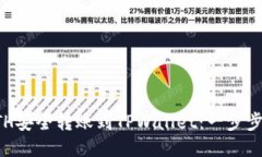 如何将ETH安全转账到TPWa