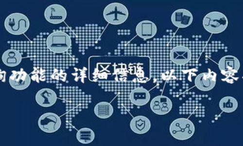 注意： 由于当前没有特定信息提供给我关于“tpwallet”的私募查询功能的详细信息，以下内容将为您提供一般性的假设指导，如何查询区块链钱包中的私募信息。

如何在TPWallet上查询私募信息: 完整指南