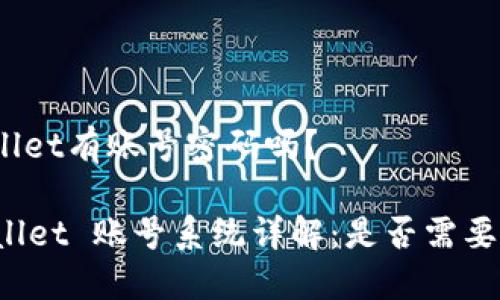 tpwallet有账号密码吗？

TPWallet 账号系统详解：是否需要密码？