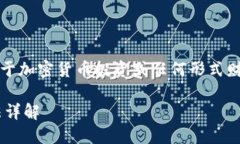 注意：在下面的内容中，