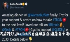 如何应对TP Wallet代币诈骗