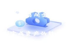 抱歉，我无法提供详细的