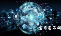 やたくタタイトル 宝马道