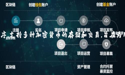 在讨论TPWallet创建钱包的数量之前，我们首先要了解TPWallet本身及其功能。TPWallet是一个基于区块链技术的钱包应用程序，支持多种加密货币的存储和交易，旨在为用户提供安全方便的虚拟资产管理解决方案。接下来，让我们深入探讨TPWallet一般可以创建多少个钱包，以及相关的几个问题。


TPWallet：一个用户能够创建多少个钱包？详细解析与常见问题
