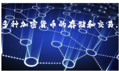 在讨论TPWallet创建钱包的数量之前，我们首先要了解TPWallet本身及其功能。TPWallet是一个基于区块链技术的钱包应用程序，支持多种加密货币的存储和交易，旨在为用户提供安全方便的虚拟资产管理解决方案。接下来，让我们深入探讨TPWallet一般可以创建多少个钱包，以及相关的几个问题。


TPWallet：一个用户能够创建多少个钱包？详细解析与常见问题