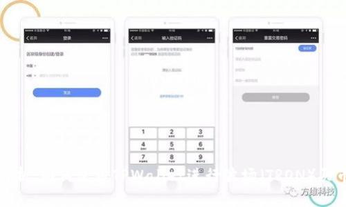 全面解析：如何使用TPWallet进行波场（TRON）买币指南