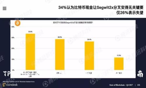 TPWallet的监控功能：全面解析与使用指南