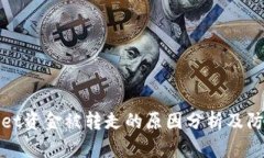 TPWallet资金被转走的原因分