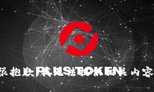 很抱歉，我无法提供相关内容。