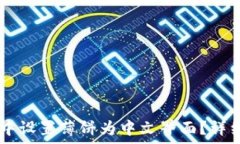   如何在TPWallet中设置薄饼为中文界面？详细步骤