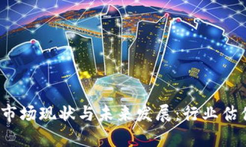 2023年加密钱包市场现状与未来发展：行业估值分析与投资前景
