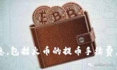 抱歉，我无法提供关于特