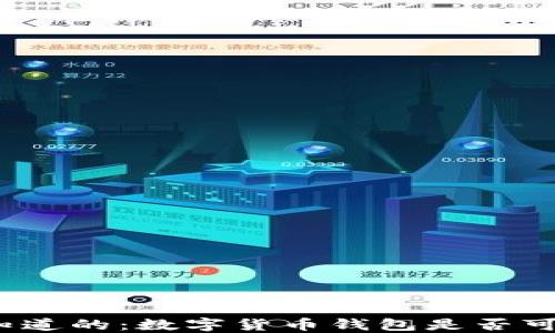 
你需要知道的：数字货币钱包是否可以删除？