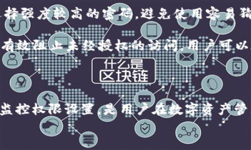 
如何在苹果手机上安装TPWallet软件：详细指南与常见问题解答

关键词：
TPWallet, 苹果手机, 应用安装, 数字钱包

苹果手机上安装TPWallet软件的步骤
在智能手机的应用生态系统中，数字钱包应用已经变得越来越普遍，TPWallet便是一款受到广泛关注的数字钱包应用。想要在苹果手机上安装TPWallet，用户首先需要了解一些基本的步骤。以下是详细的指导：

h41. 确保设备兼容/h4
在安装TPWallet之前，请确保您的苹果设备系统版本满足TPWallet的安装要求。一般来说，TPWallet需要iOS 11或更高版本，这可以通过在设置中检查“通用”选项下的“关于本机”进行确认。

h42. 打开App Store/h4
在您的苹果手机上找到并点击“App Store”图标，进入应用商店。在搜索框中输入“TPWallet”，然后点击搜索按钮。

h43. 搜索TPWallet/h4
找到TPWallet的官方应用页面后，仔细核对应用的发布者信息，以确保下载的是正版软件。官方发布的信息一般会出现在应用页面的顶部，确保没有误下载到其他假冒应用。

h44. 下载与安装/h4
点击“获取”按钮，并根据提示输入您的Apple ID密码或进行指纹/面容识别认证，以开始下载。下载完成后，TPWallet将自动安装在您的设备上。

h45. 打开应用并设置账户/h4
安装完成后，在主屏幕上找到TPWallet的图标并点击打开。随后，您需要根据应用内的指引设置您的账户信息，包括输入电子邮件、设置密码等。在此过程中，请务必记住您的登录信息。

TPWallet的功能与特点
TPWallet不仅仅是一个简单的电子钱包，它具备多种功能来满足用户不同的需求：

h41. 支持多种资产管理/h4
TPWallet允许用户管理多种数字资产，包括加密货币、 NFT（非同质化代币）等。用户可以在TPWallet中安全地存储、发送、接收多种类型的数字资产，这使得管理资产变得更加方便。

h42. 安全性与隐私保护/h4
TPWallet采取了多种安全措施来确保用户资金的安全，包括双重认证、指纹/面容识别等生物识别技术，保护用户隐私信息不被泄露。

h43. 用户友好的界面设计/h4
TPWallet应用拥有直观的用户界面，使得即便是对于初学者也能轻松上手，用户可以快速找到所需功能，提升了用户体验。

h44. 实时市场数据/h4
TPWallet还提供实时的市场数据更新，帮助用户监控自己的资产表现和市场动态，为用户在投资决策中提供有效参考。

常见问题解答

h4问题1: TPWallet是否支持所有地区的用户？/h4
TPWallet在全球范围内提供服务，但某些地区受到政策法规的限制，可能会影响用户访问或使用情况。建议用户在下载之前确认自己所在地区的法律法规。

h4问题2: TPWallet的安全性如何？/h4
TPWallet使用了先进的加密技术来确保用户数据的安全。同时，用户还可以自己设置钱包密码、激活双重认证等方式来增强安全性。此外，定期更新应用也是保障安全的重要措施。

h4问题3: 如果忘记TPWallet的密码，该怎么办？/h4
若用户忘记密码，TPWallet通常提供密码重置的选项。用户需提供注册电子邮件地址与其他必要信息，以便系统验证身份并重置密码。此外，建议用户定期备份钱包信息，以确保在遗忘密码时能够轻松恢复。

回答问题1: TPWallet是否支持所有地区的用户？
TPWallet作为一款数字钱包应用，旨在为全球用户提供便捷的数字资产管理服务。然而，由于不同国家和地区的法律法规不尽相同，TPWallet的服务在某些特定地区可能受到限制。

在某些国家，使用数字货币和钱包的活动受到严格的监管。例如，部分地区已禁止加密货币交易，因此在这些区域，用户可能无法合法地使用TPWallet。此外，有些国家可能对数字资产的税务要求较高，用户在使用应用之前需了解相关法律法规，以避免因法律问题带来的困扰。

为了确保TPWallet能够顺利使用，建议用户在下载之前，检查TPWallet的官方网站或社交媒体渠道，以获取最新的支持地区列表。同时，阅读用户所处地区的相关法律对数字货币的规定，可以帮助用户更好地理解使用TPWallet中的潜在法律风险。

总之，虽然TPWallet致力于为全球用户提供服务，但用户在下载和使用前需了解所在地区的法律法规，以确保符合相关要求，做出明智的选择。

回答问题2: TPWallet的安全性如何？
安全性是用户在选择数字钱包时最为关心的问题之一，TPWallet对于用户的资金和隐私安全采取了严密的保护措施。

首先，TPWallet使用了业界标准的加密技术来保障用户的数据安全。用户在进行交易或存储敏感信息时，所有数据都会经过加密处理，确保即使数据泄露，也无法被不法分子利用。此外，TPWallet应用的代码经过专业团队审查，常规更新能够及时修复可能的安全漏洞，保障全体用户的安全。

其次，TPWallet为用户提供多种安全保护措施。用户可以选择启用双重身份验证（2FA），这样在登录或进行重要操作时，系统将要求输入附加的验证码，有效防止未经授权的访问。与此同时，TPWallet也支持生物识别功能，用户可通过指纹或面容识别来解锁应用，进一步提升安全性。

为了帮助用户管理其密码安全，TPWallet建议用户定期修改密码，并使用复杂程度较高的密码组合。此外，用户在创建账户时可选择与邮箱及其他安全性较低的账号不同的密码，以降低风险。

最后，TPWallet还提供了资产冷存储的选项，将用户的部分资产保存在离线环境中，进一步降低被黑客攻击的风险。这种冷存储机制有助于保护用户的重要数字资产，尤其是在金融市场波动时期。

综上所述，TPWallet致力于在多方面构建完善的安全保障体系，以确保用户在使用过程中的资金和隐私得到有效的保护。虽然无论如何再安全的系统均有可能存在潜在风险，但TPWallet的安全措施无疑大大降低了用户面临的威胁。

回答问题3: 如果忘记TPWallet的密码，该怎么办？
在使用TPWallet过程中，遗忘密码是常见的问题。为了帮助用户顺利找回账户，TPWallet提供了一系列的密码重置及恢复机制。

首先，当用户在登录页面输入自己的账户信息时，若系统提示密码错误，用户应仔细检查输入是否正确。如果确认密码确实忘记，用户可点击“忘记密码”链接。随后，系统会要求用户输入注册邮箱，TPWallet将向该邮箱发送一封密码重置链接。

用户在收到电子邮件后，应根据邮件中的指引点击链接，并跟随系统的步骤进行密码重置。用户需要设置一个新的密码，建议选择强度较高的密码，避免使用容易猜测的组合。这可以进一步保障账户安全，并有效降低因密码遗忘带来的不便。

此外，在此期间，为了提高账户安全性，用户还应考虑开启双重身份认证。即使密码被人获取，加上第二重的身份验证，仍然能够有效阻止未经授权的访问。用户可以在TPWallet的设置中找到相关选项，按照提示进行开启。

值得注意的是，用户在重设密码的过程中，应牢记新的密码，并存储在安全的地方，建议定期对密码进行更新，以确保账户安全。

综上，若忘记TPWallet密码，用户可以通过邮箱重置密码，跟随TPWallet的指引，一步一步完成重设。保障账户的安全性及持续监控权限设置，是用户在数字资产管理中应始终重视的方面。

通过以上详尽的解答与步骤，相信您能够顺利下载并使用TPWallet，享受其带来的数字资产管理便利与安全。