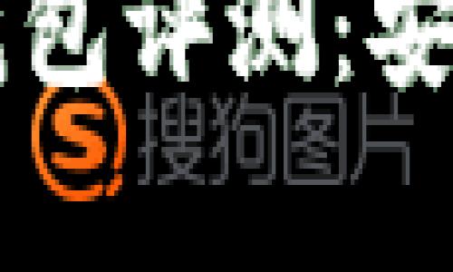2023年最全面的数字资产钱包评测：安全性、易用性与功能性全解析