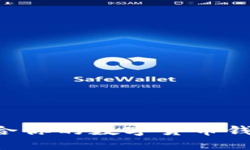 如何挑选适合你的数字货币钱包：全面指南