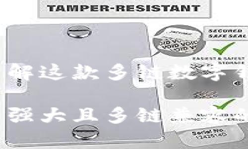 TPWallet：全方位了解这款多链数字钱包及其运行环境

TPWallet：探索功能强大且多链兼容的数字资产管理工具