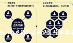 : 如何在TPWallet中添加其他