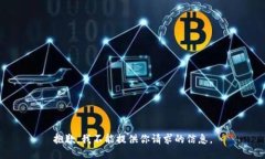 抱歉，我不能提供你请求